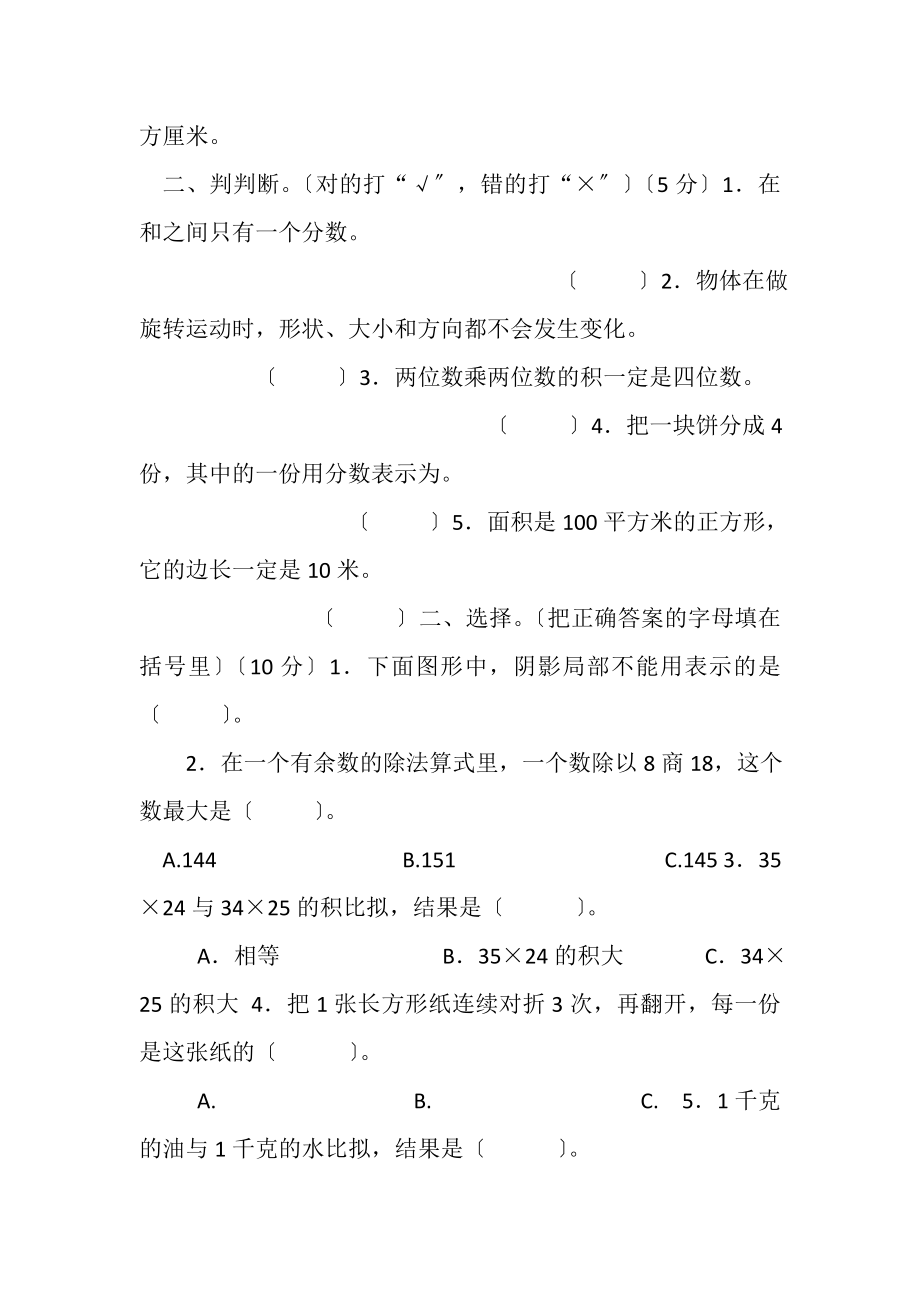 2023年北师大版三年级数学下册期末综合检测卷三.doc_第2页