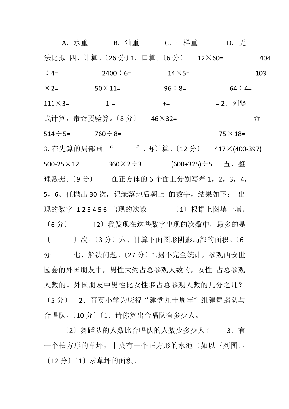 2023年北师大版三年级数学下册期末综合检测卷三.doc_第3页