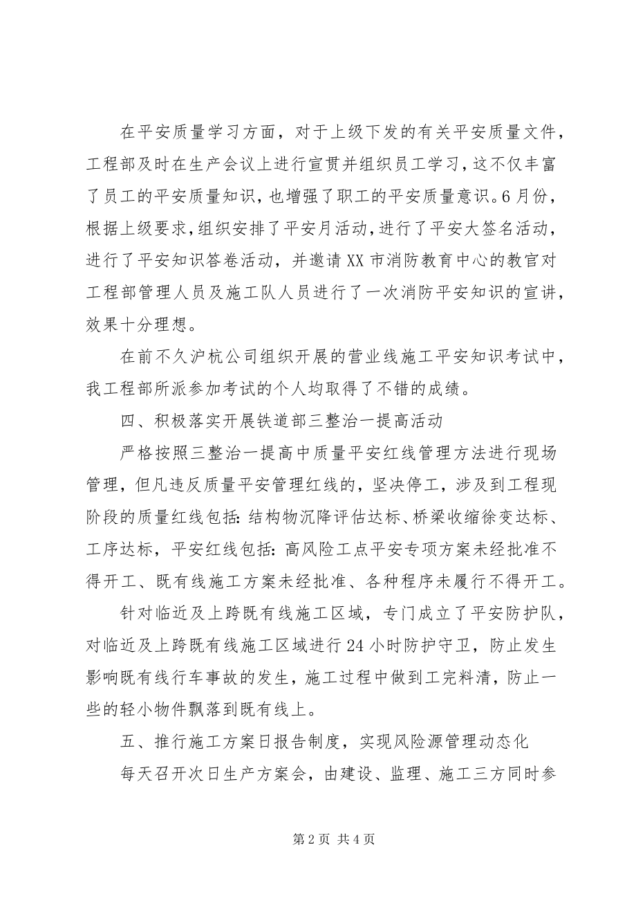 2023年质量半年工作总结.docx_第2页