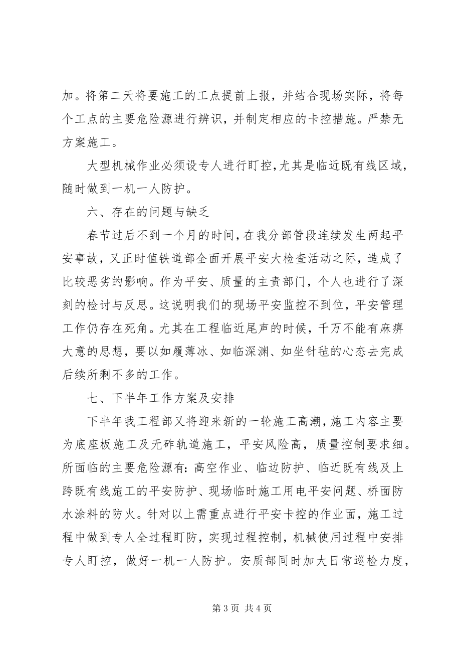 2023年质量半年工作总结.docx_第3页