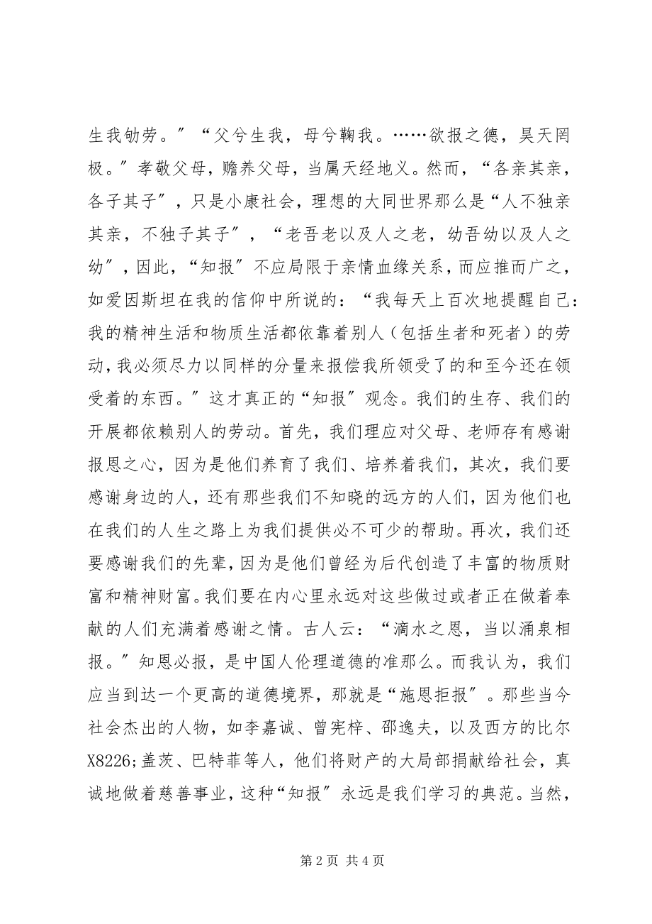 2023年真诚无妄守信知报.docx_第2页