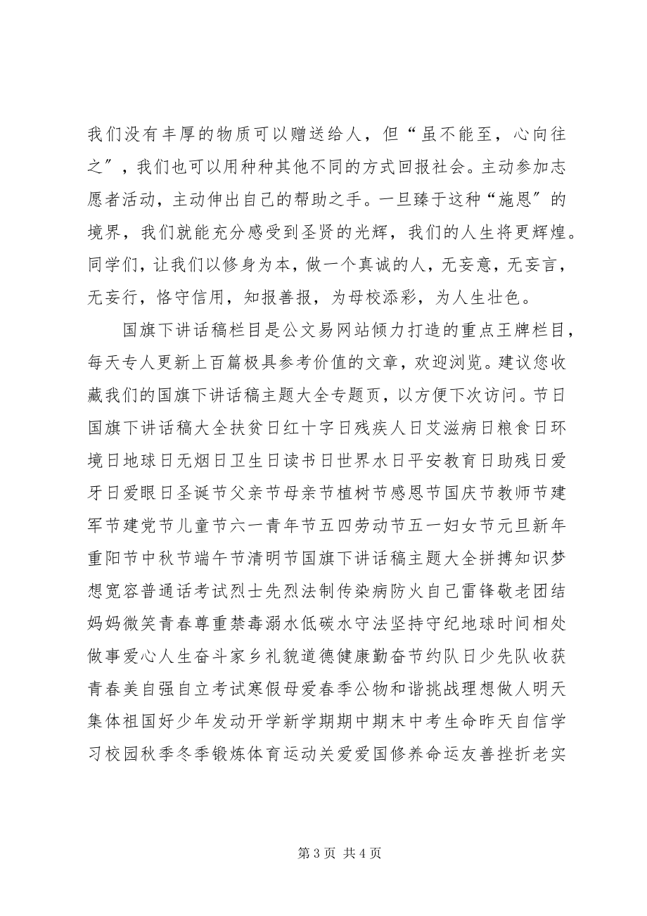 2023年真诚无妄守信知报.docx_第3页