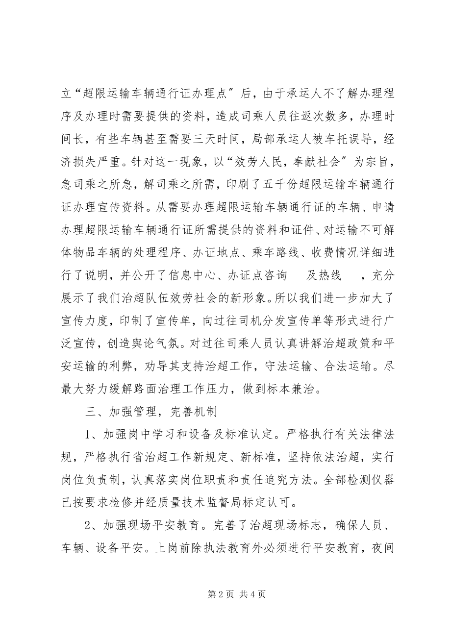 2023年治超工作总结新编.docx_第2页