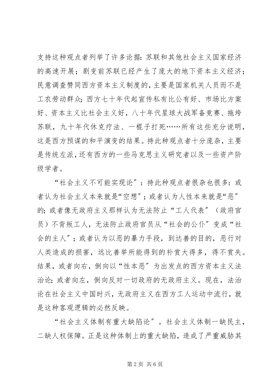 2023年社会主义实践上的挫败和理论研究上的繁荣.docx_第2页