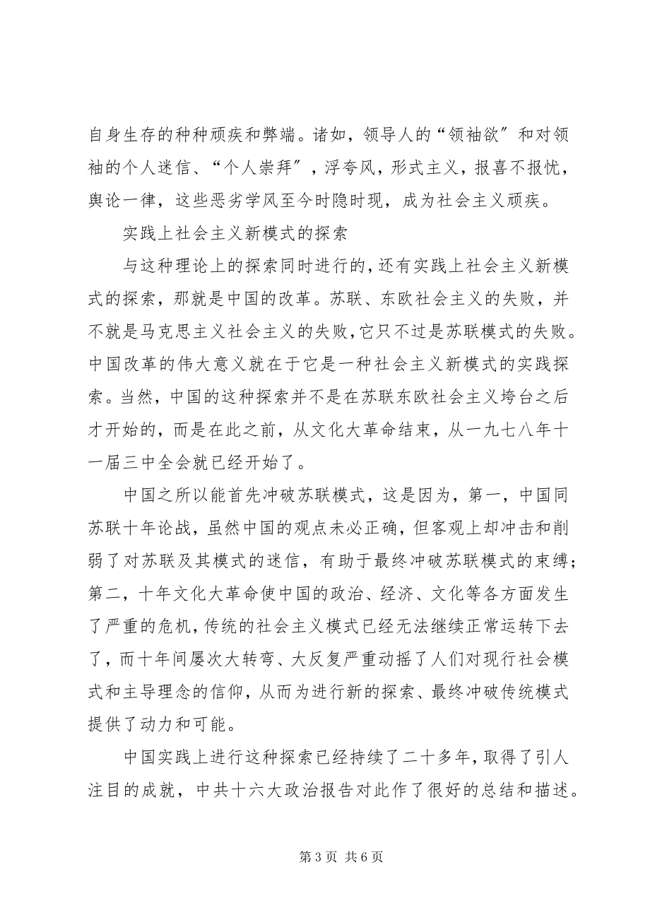 2023年社会主义实践上的挫败和理论研究上的繁荣.docx_第3页