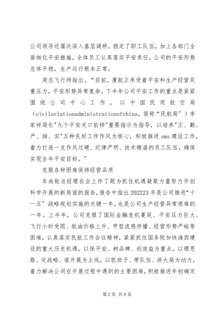 2023年下洼镇召开年中工作务虚会班子成员齐亮工作清单.docx_第2页