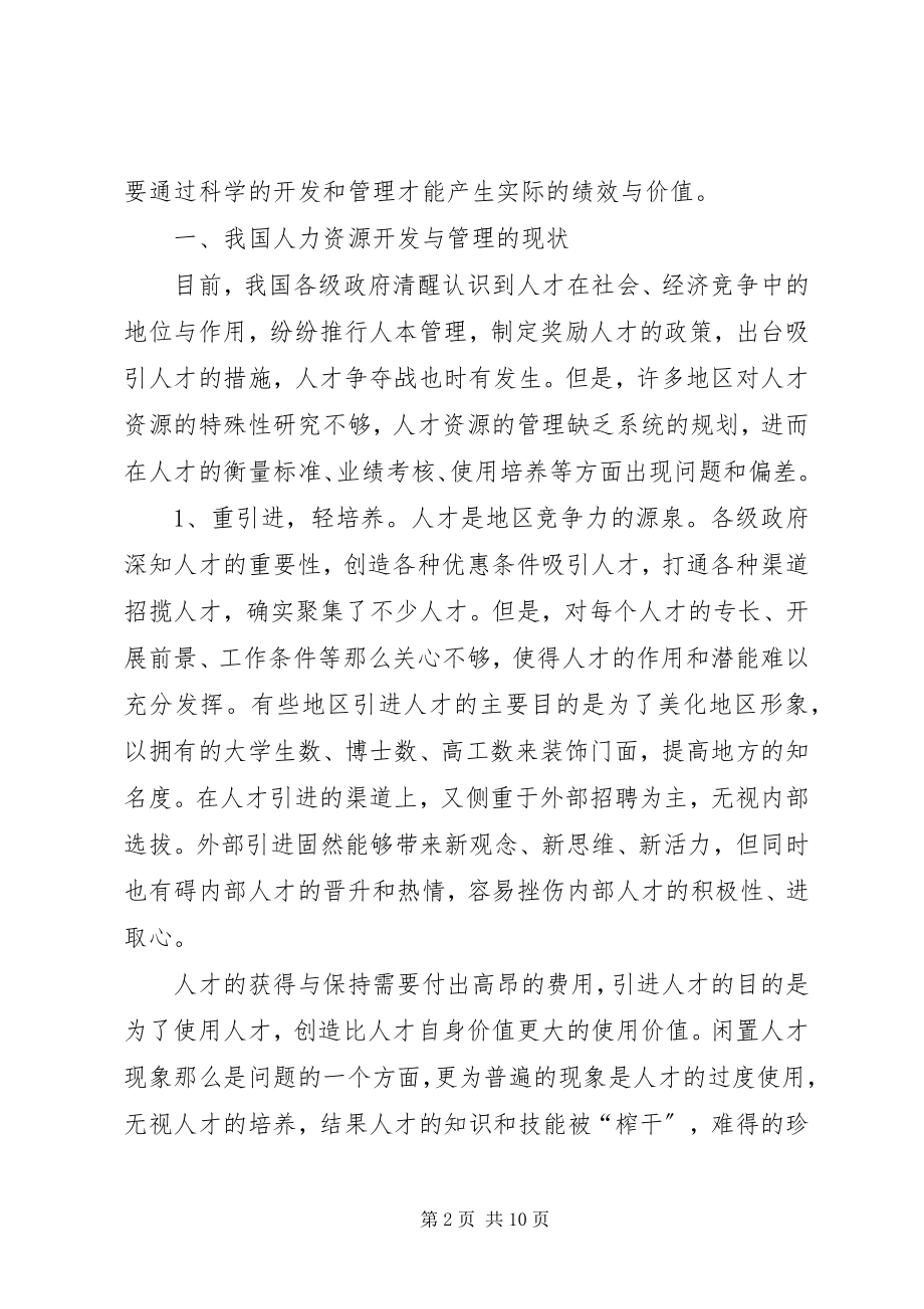 2023年人力资源开发管理体会.docx_第2页