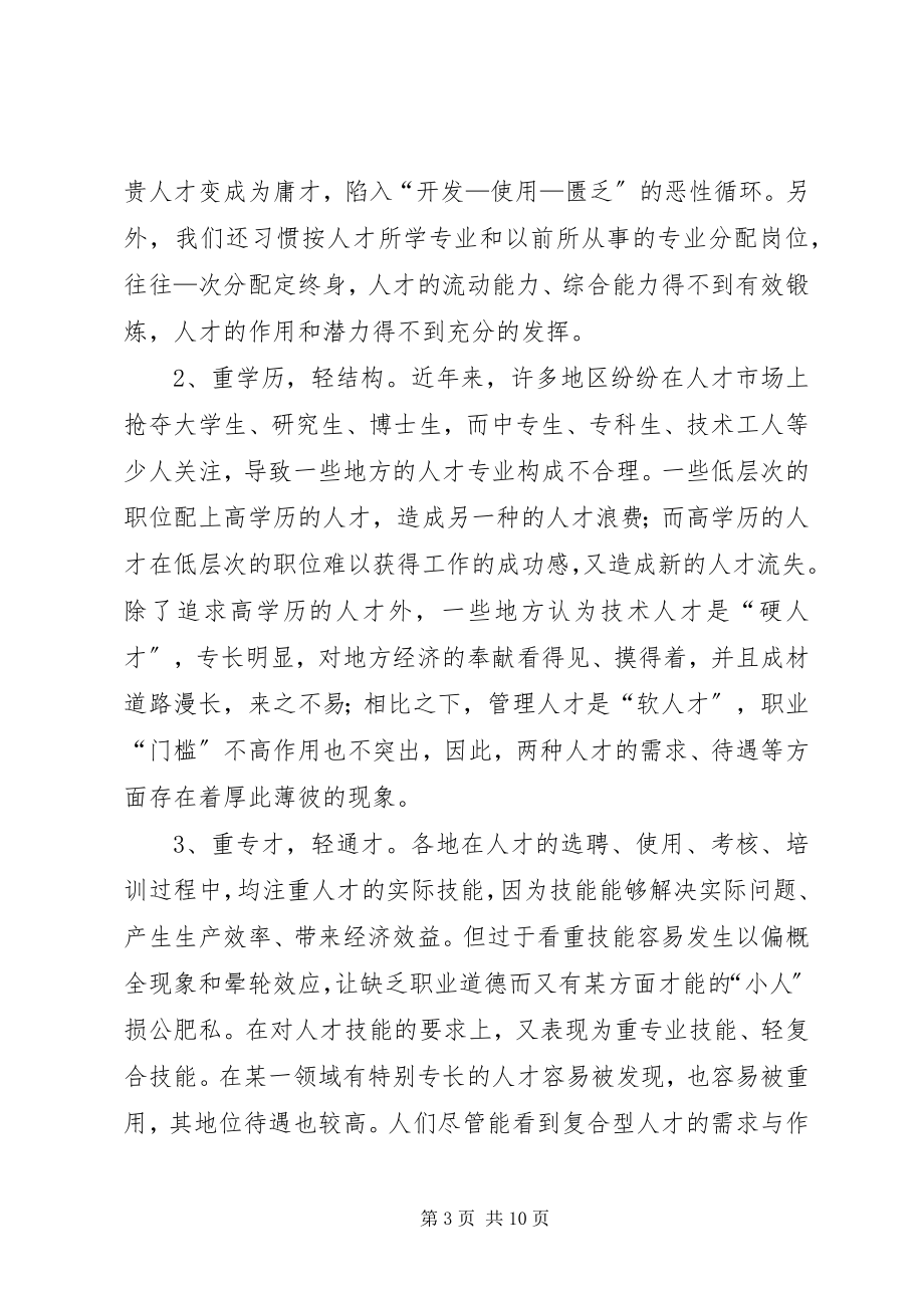 2023年人力资源开发管理体会.docx_第3页