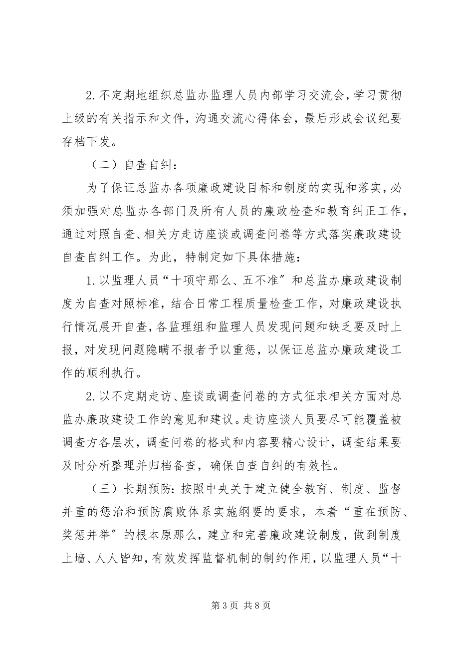 2023年廉政建设实施方案.docx_第3页