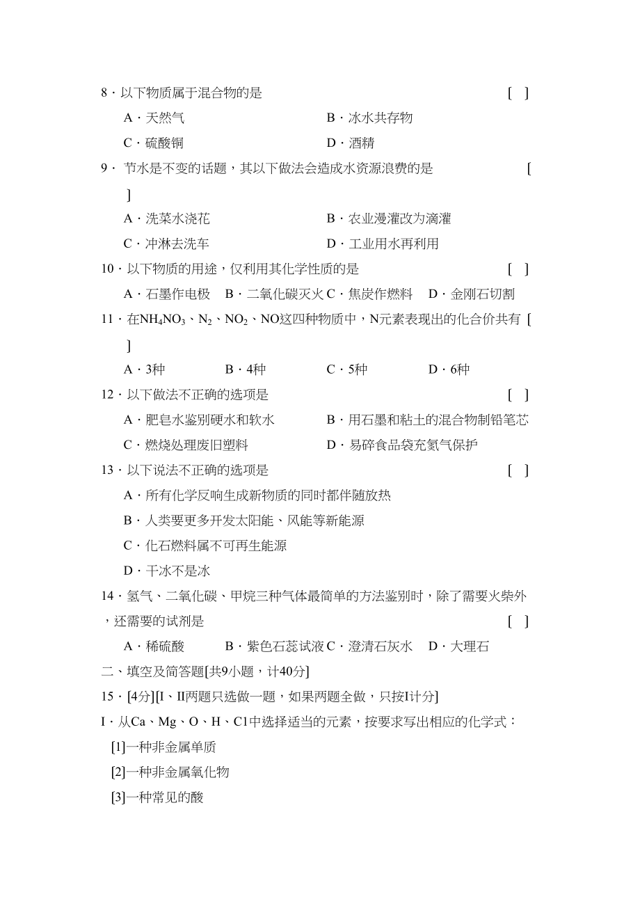 2023年度西安交大附中第一学期九年级期末调研测试初中化学.docx_第2页