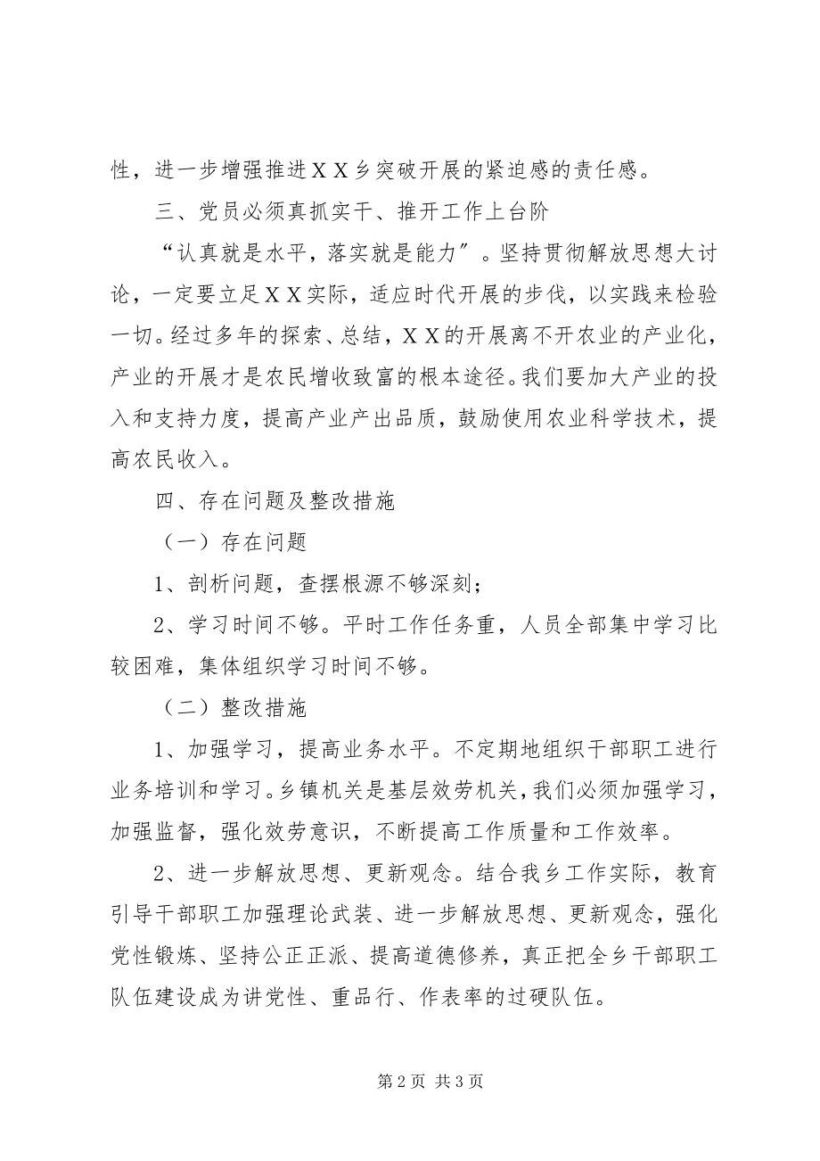 2023年解放思想大讨论查摆问题阶段总结.docx_第2页