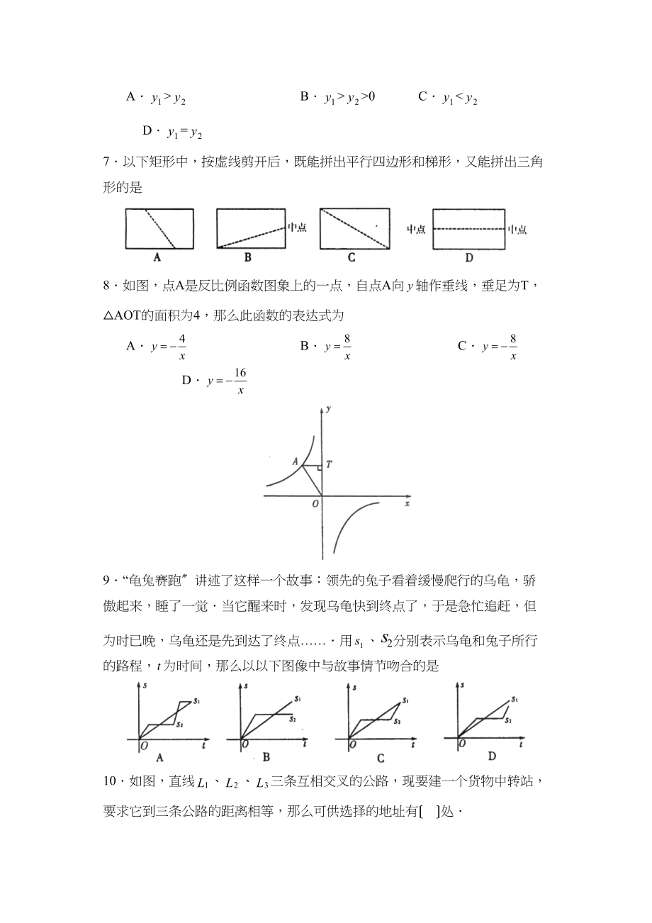 2023年度潍坊市高密第二学期八年级期末考试初中数学3.docx_第2页