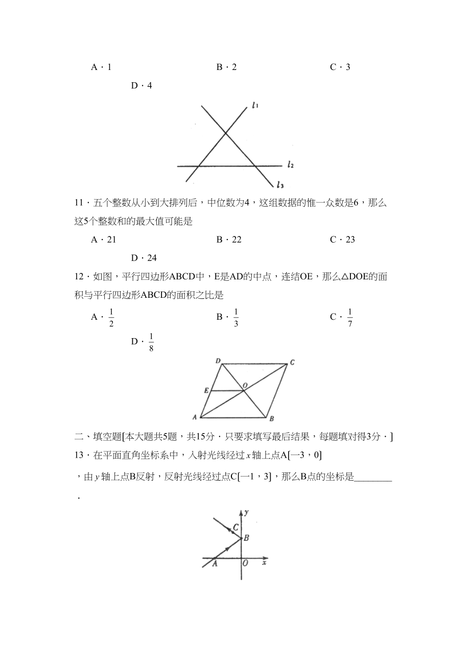 2023年度潍坊市高密第二学期八年级期末考试初中数学3.docx_第3页