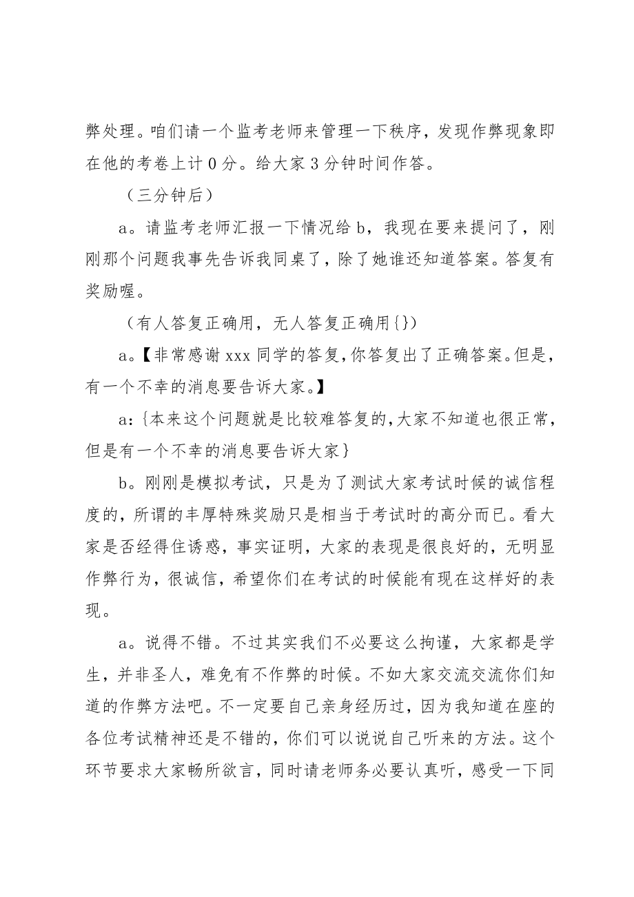 2023年诚信活动主持词四篇集合新编.docx_第2页