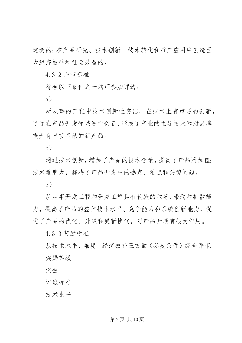 2023年生产制造企业技术创新基金管理制度.docx_第2页