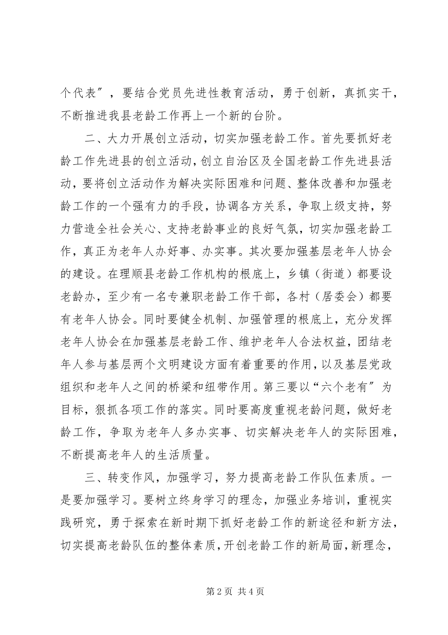 2023年县老龄工作大会致辞.docx_第2页