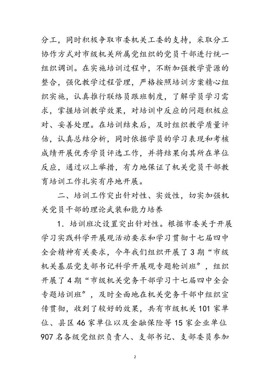 2023年党校培训处述职述廉范文.doc_第2页