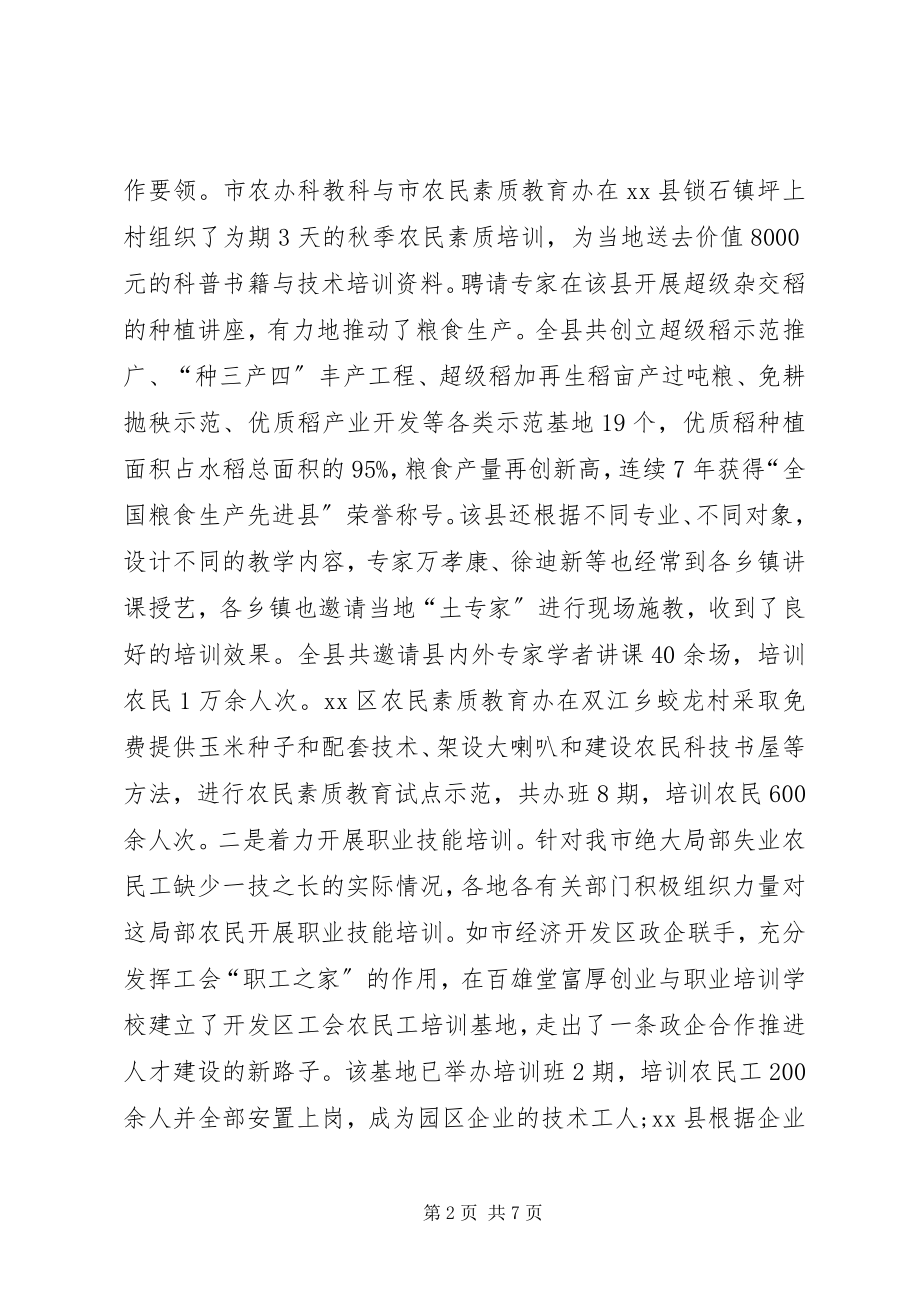 2023年农办全民科学素质工作总结.docx_第2页