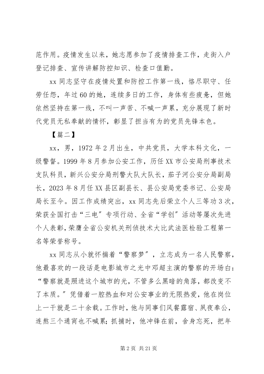 2023年抗击肺炎个人先进材料5篇.docx_第2页