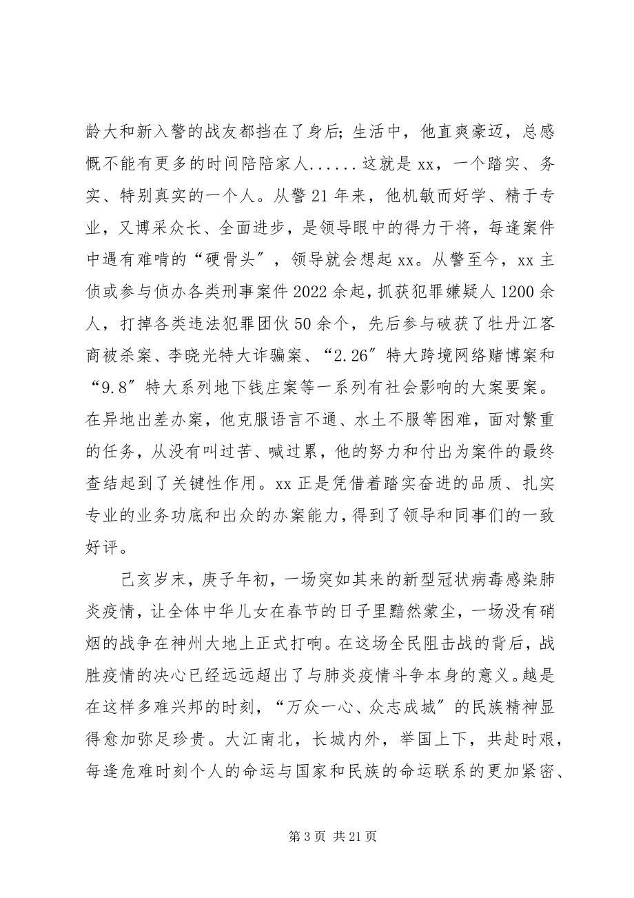 2023年抗击肺炎个人先进材料5篇.docx_第3页