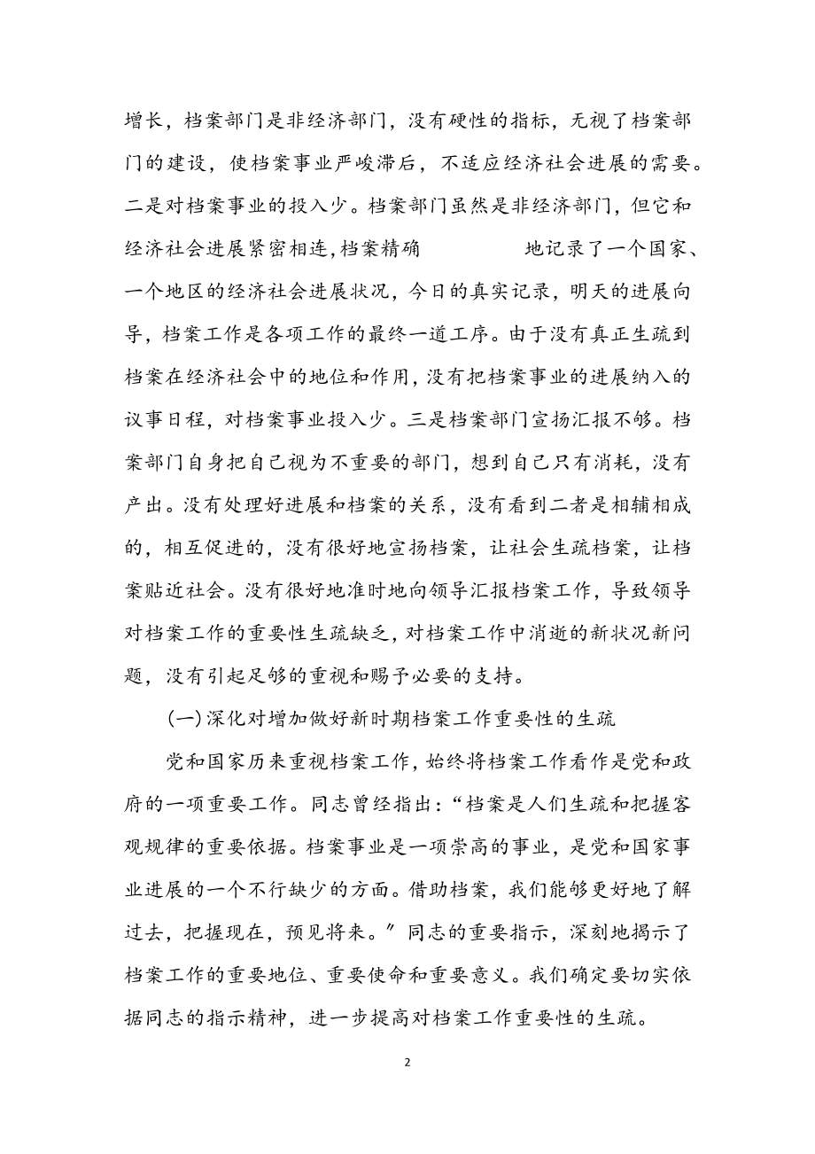 2023年人事档案员科学发展观学习心得体会.docx_第2页