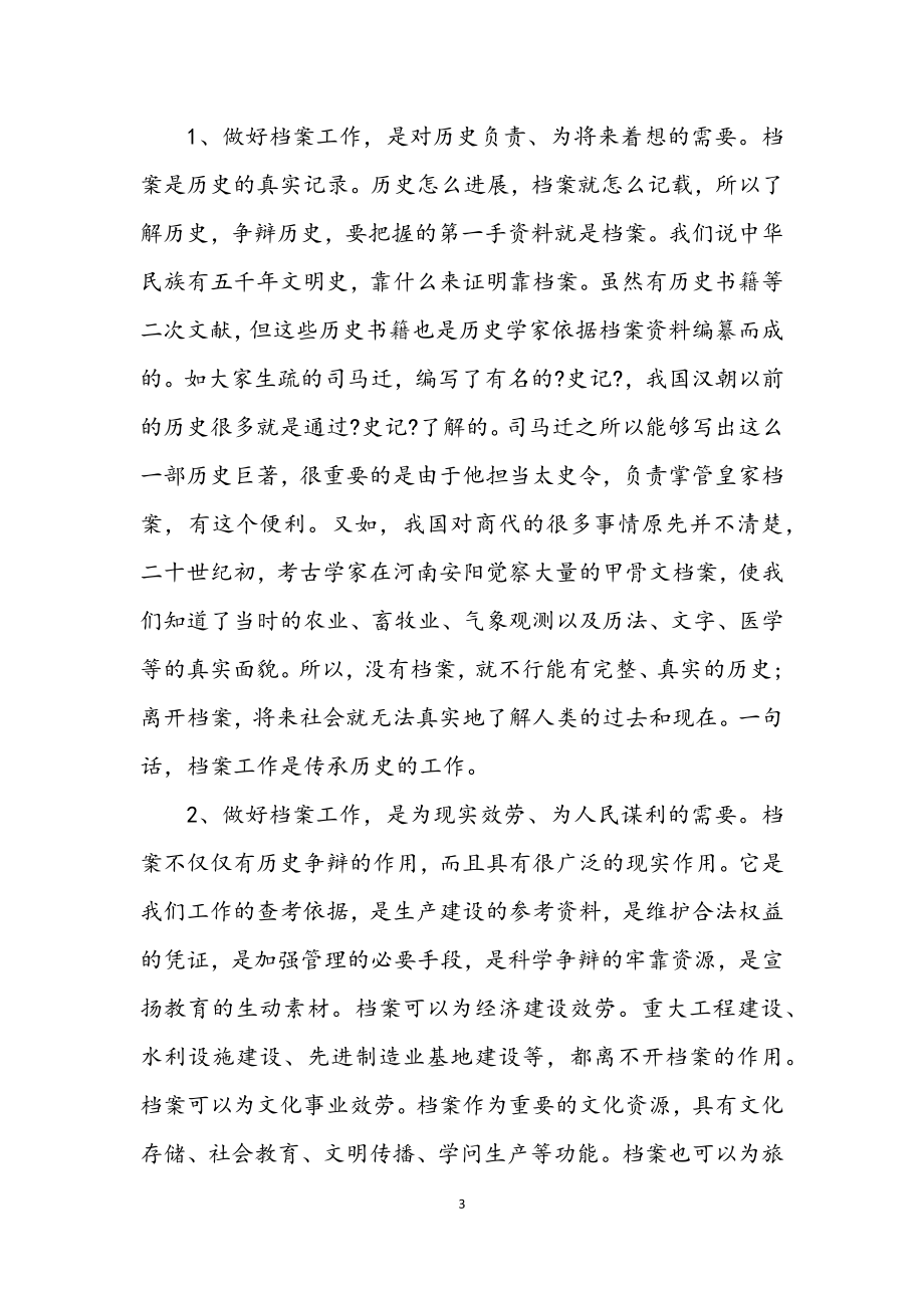 2023年人事档案员科学发展观学习心得体会.docx_第3页