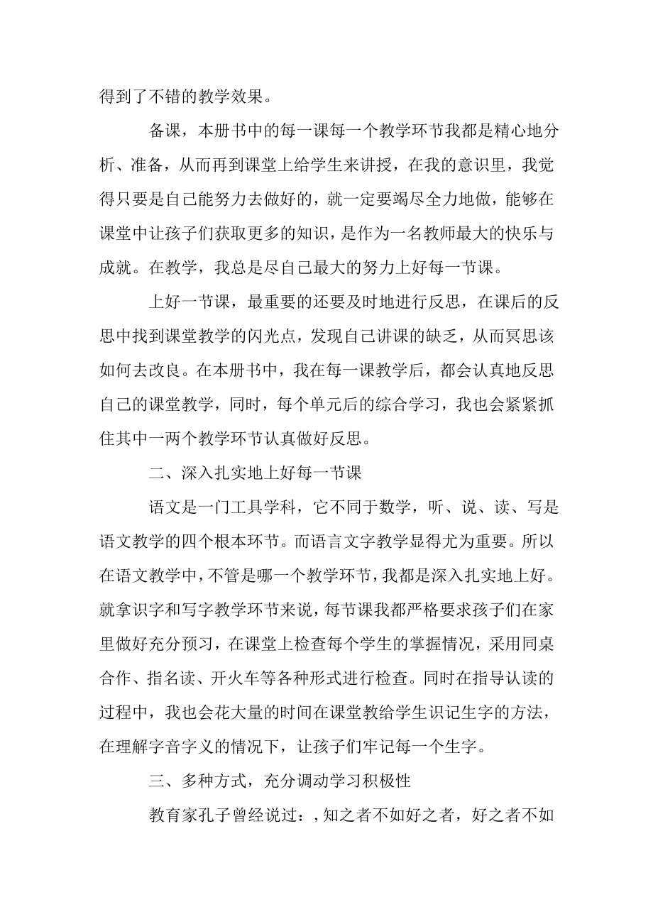 2023年二年级老师个人教学工作心得总结.doc_第2页