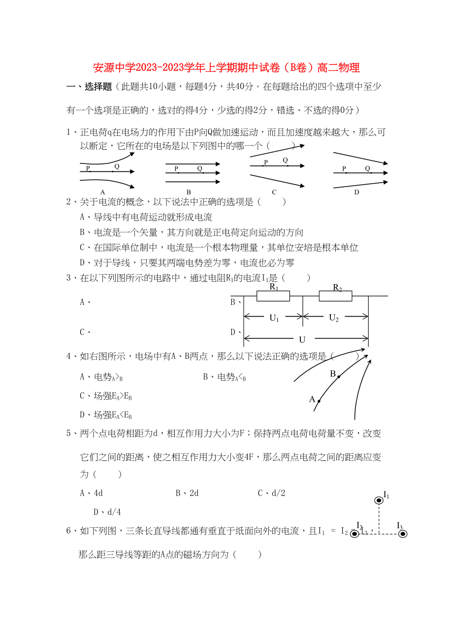 2023年江西省安源高二物理上学期期中考试试卷B卷新人教版.docx_第1页