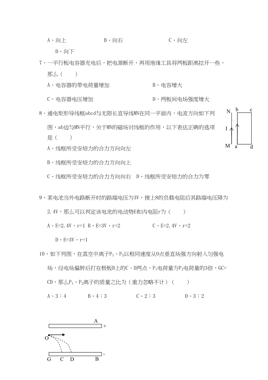 2023年江西省安源高二物理上学期期中考试试卷B卷新人教版.docx_第2页