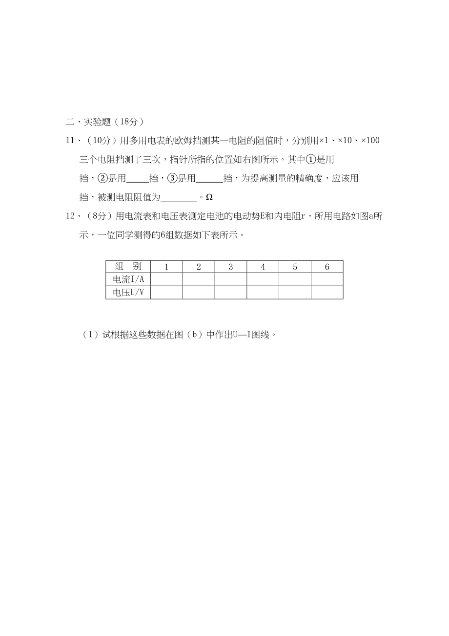 2023年江西省安源高二物理上学期期中考试试卷B卷新人教版.docx_第3页