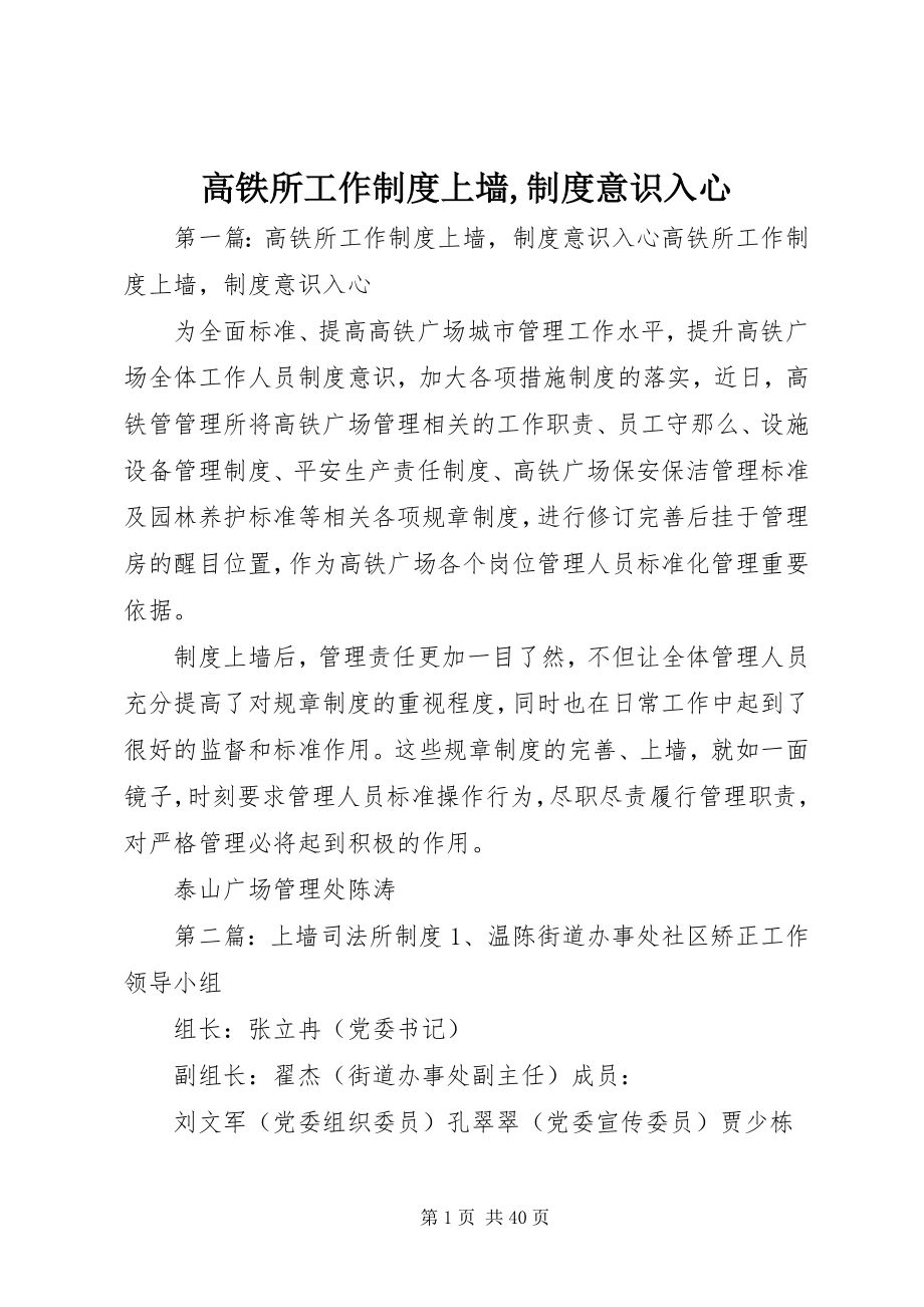 2023年高铁所工作制度上墙,制度意识入心.docx_第1页