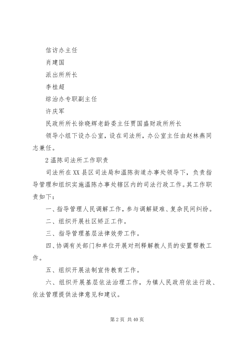 2023年高铁所工作制度上墙,制度意识入心.docx_第2页