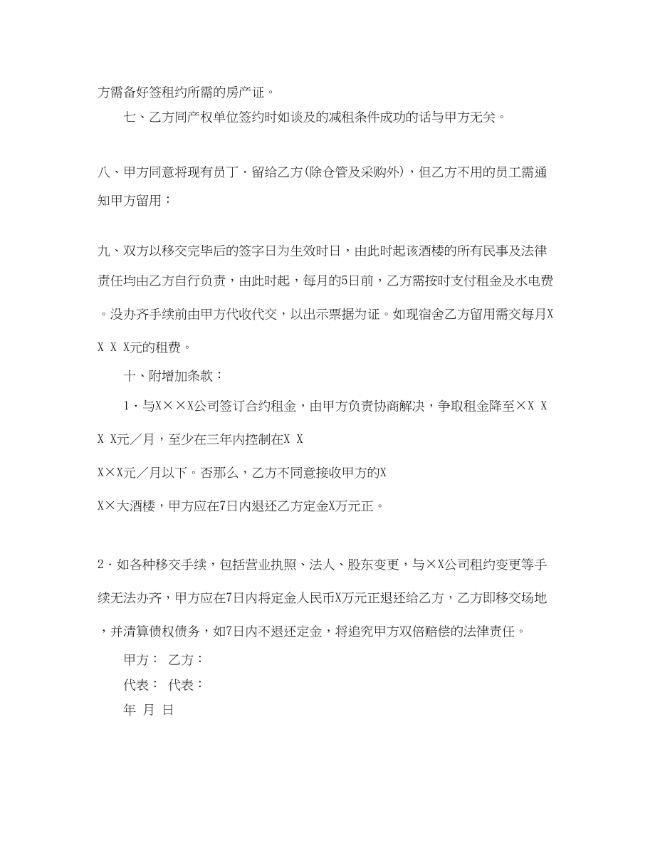 2023年企业整体转让协议书范本.docx_第2页