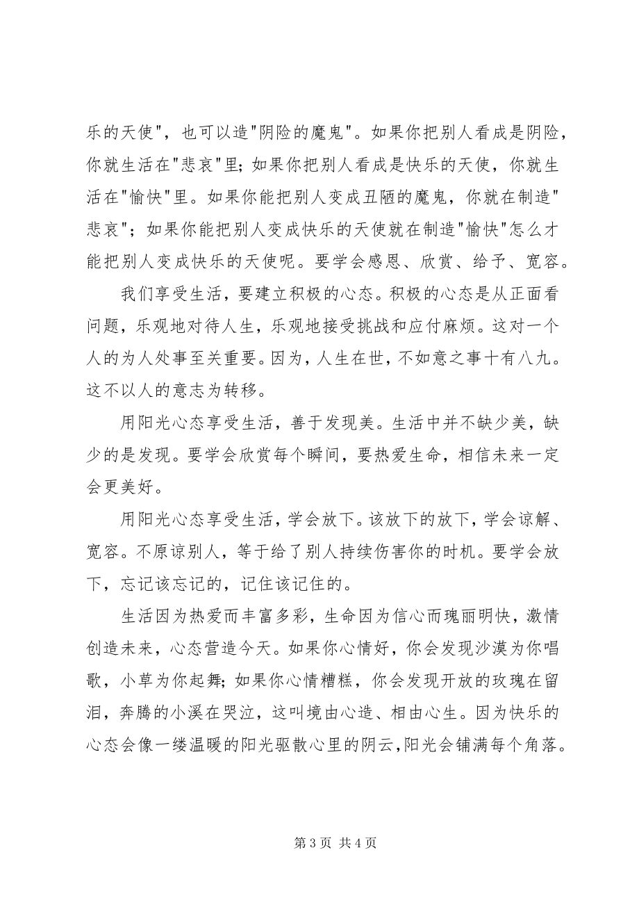 2023年学习《让心态阳光把幸福叫醒》心得体会2.docx_第3页