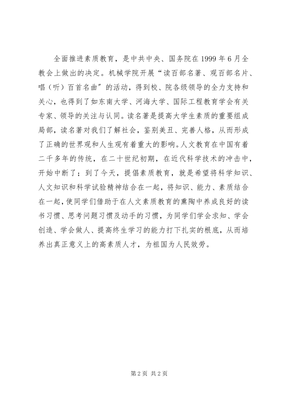 2023年学院素质教育工作总结.docx_第2页