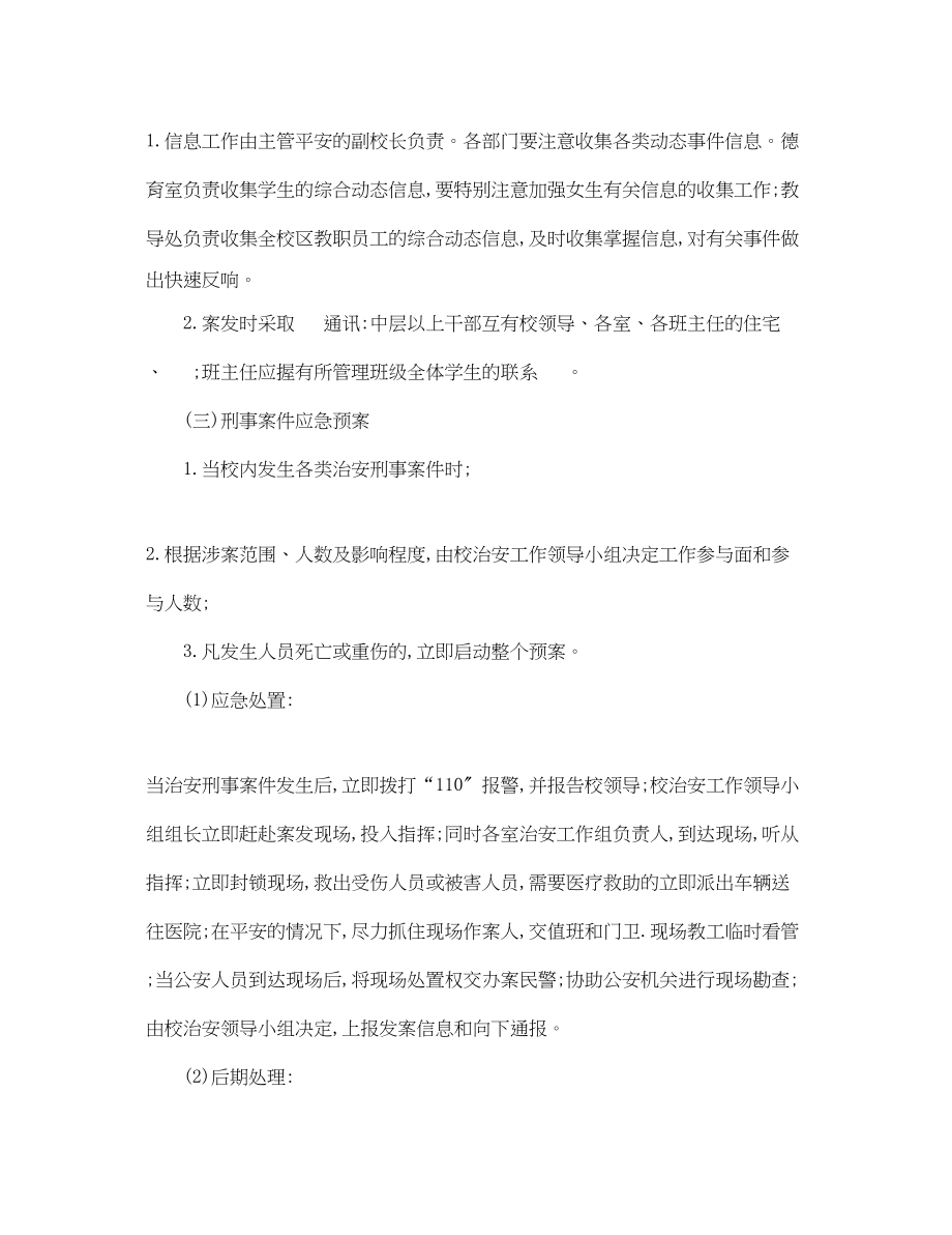 2023年小学防恐防爆应急预案.docx_第3页