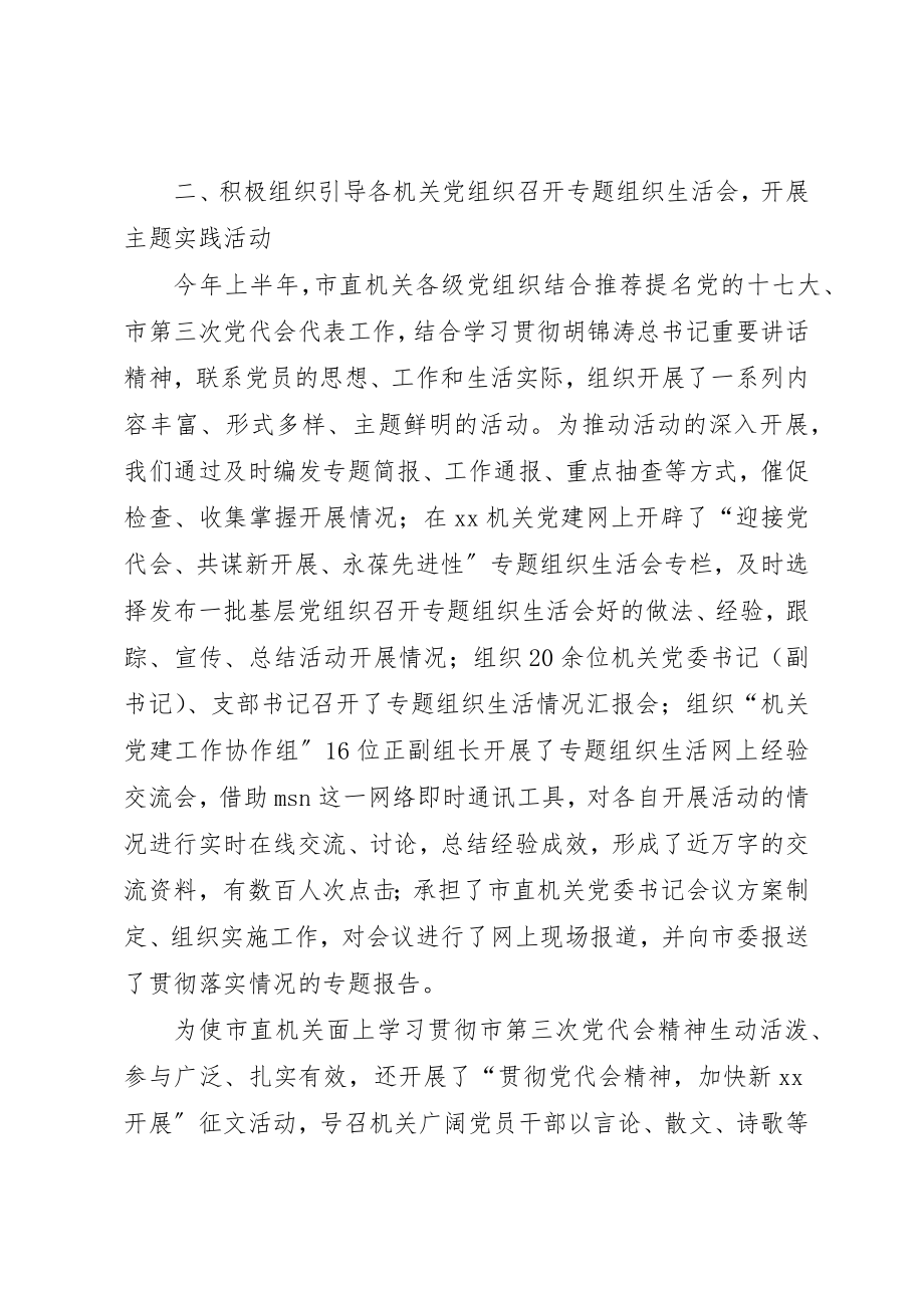 2023年党工委组织部工作总结.docx_第2页