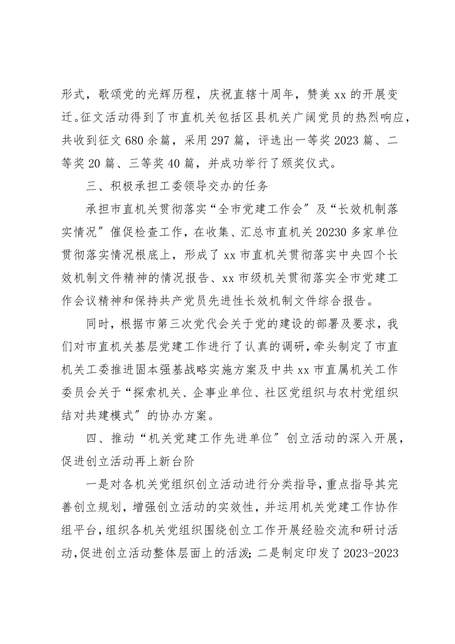 2023年党工委组织部工作总结.docx_第3页