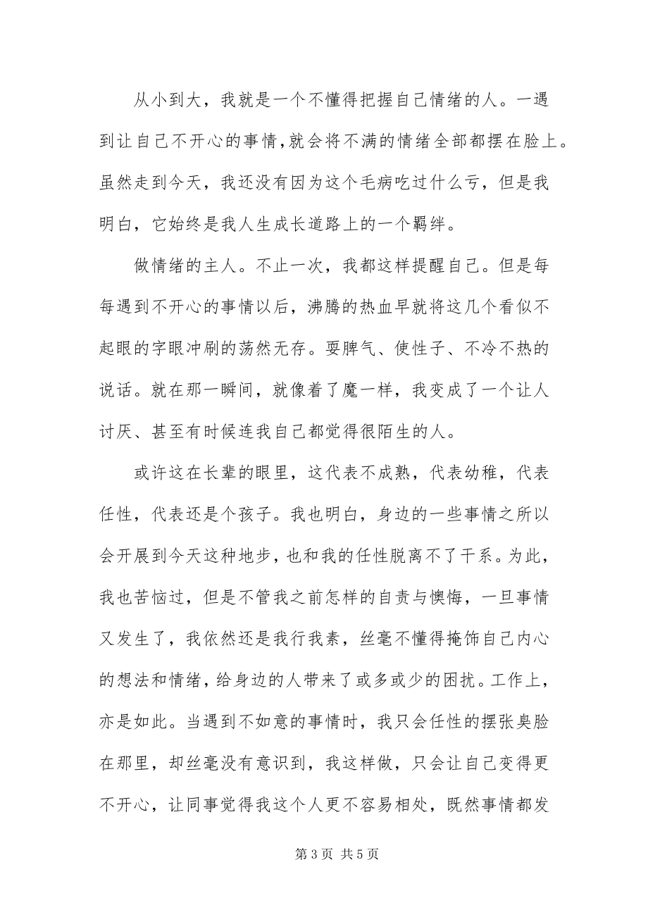 2023年与同学发生争吵检讨书4篇.docx_第3页