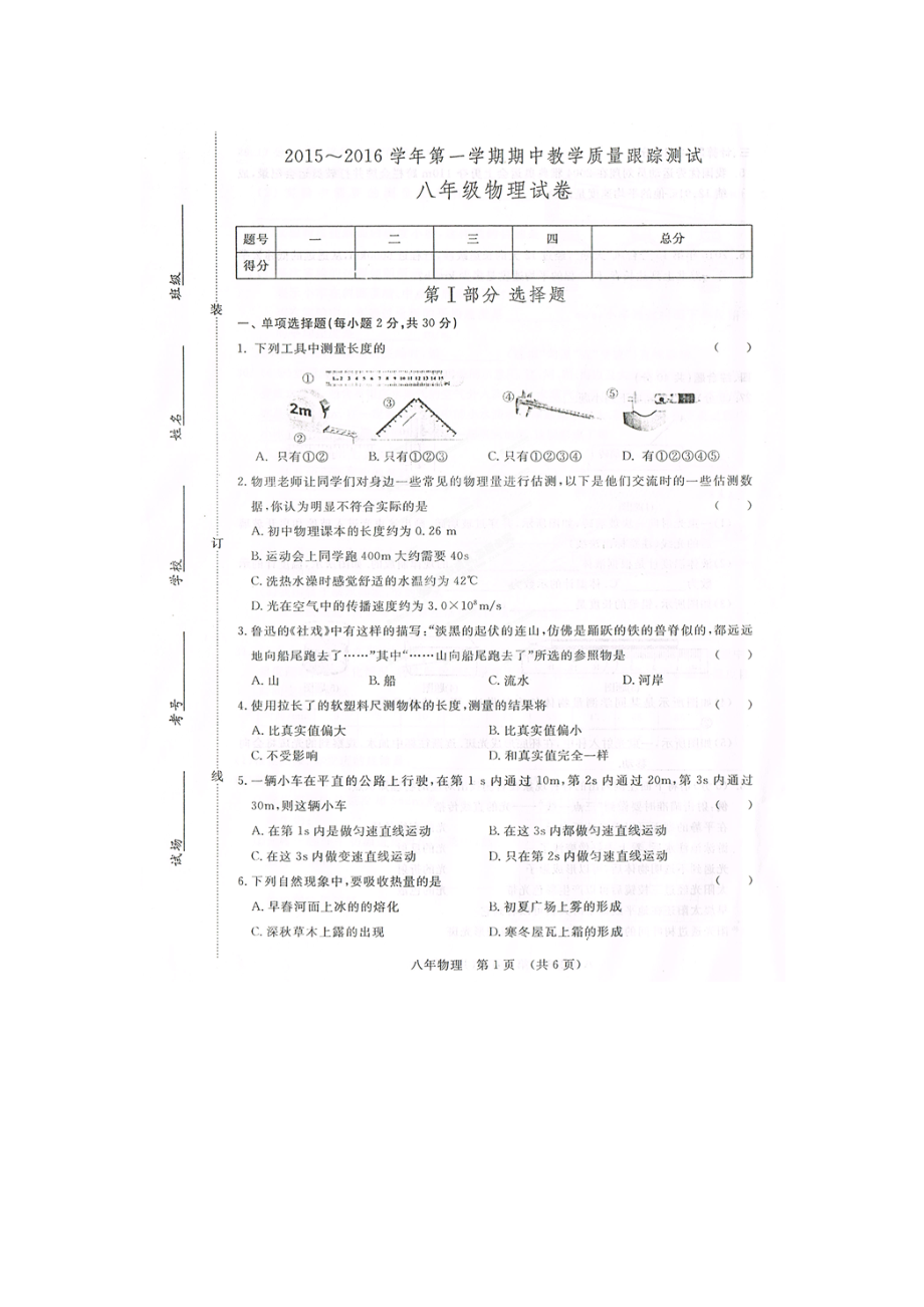 2023年吉林省年初二物理上册期中试卷及答案.docx_第1页