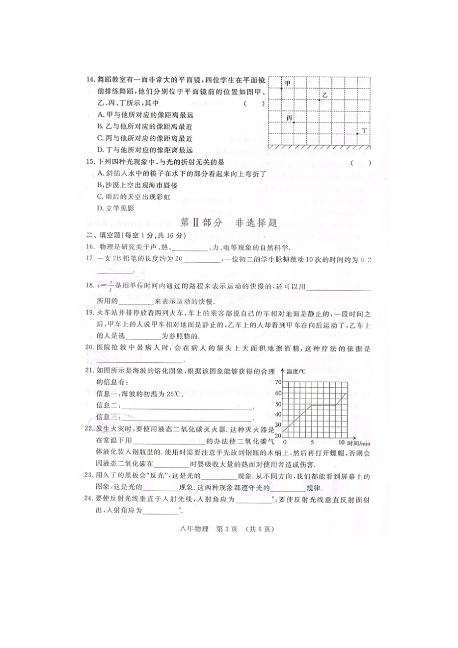 2023年吉林省年初二物理上册期中试卷及答案.docx_第3页