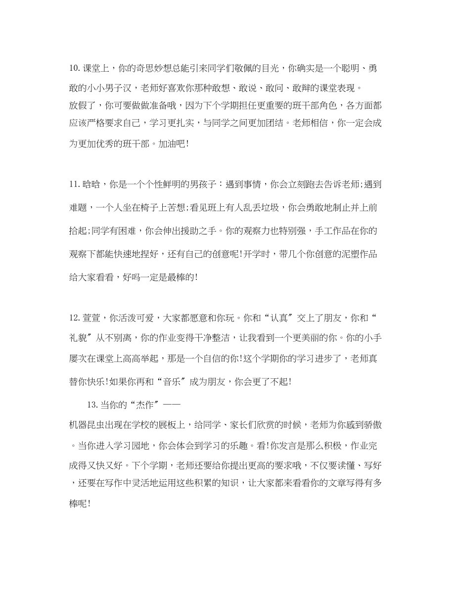 2023年辅导员评语大全2.docx_第3页