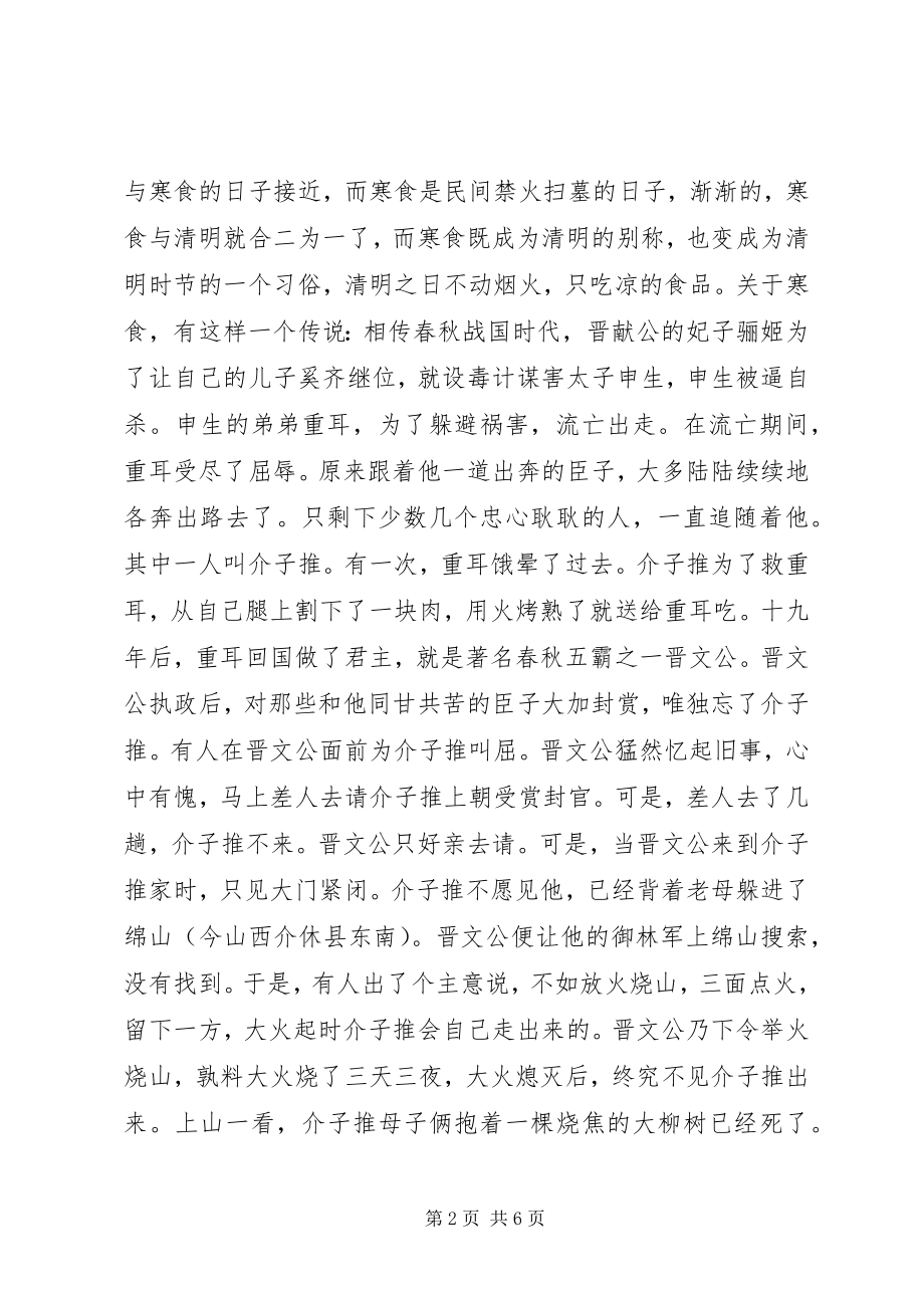 2023年学校清明节系列活动总结.docx_第2页