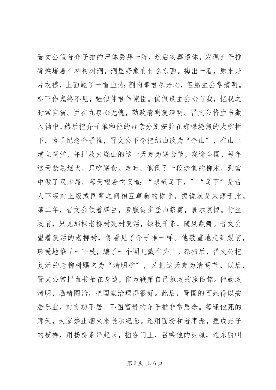 2023年学校清明节系列活动总结.docx_第3页