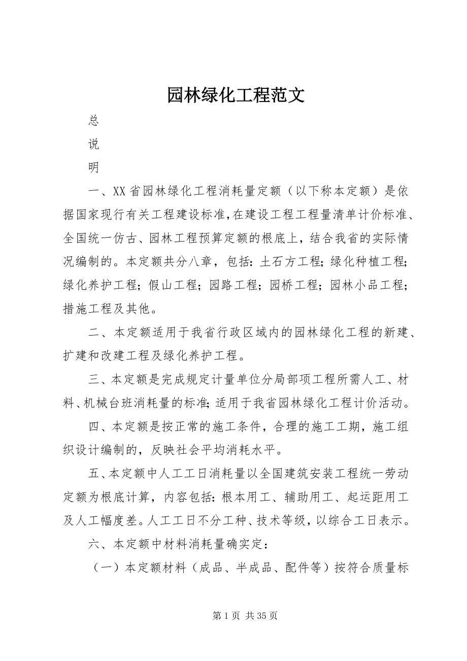 2023年园林绿化工程.docx_第1页