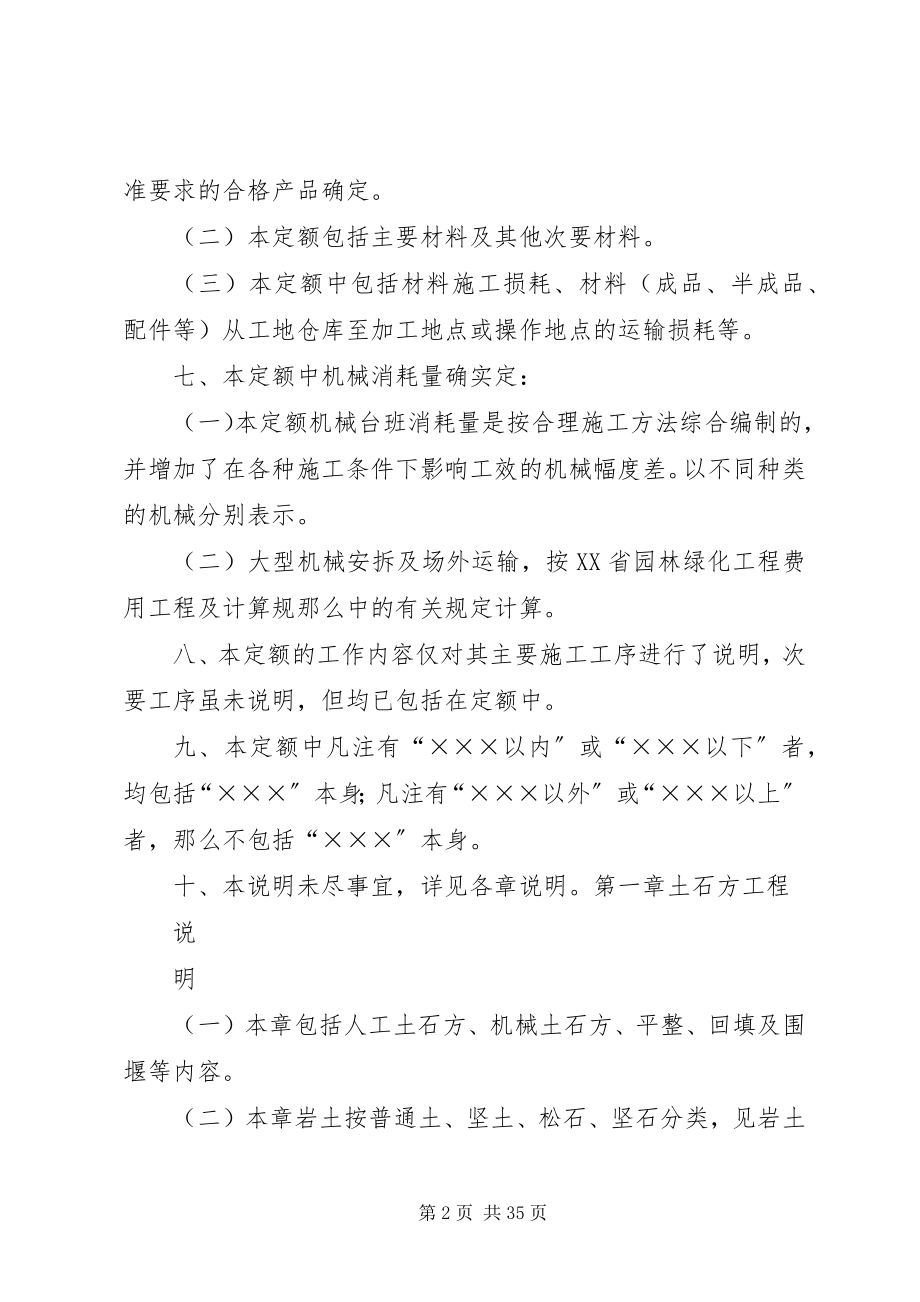 2023年园林绿化工程.docx_第2页