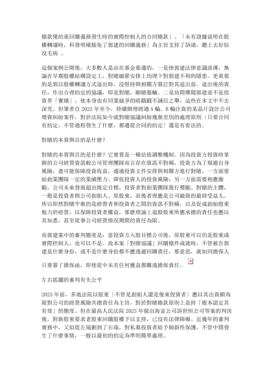 2023年合理調整當事人的權利義務平衡對賭契約至上還是公平為本.docx_第2页