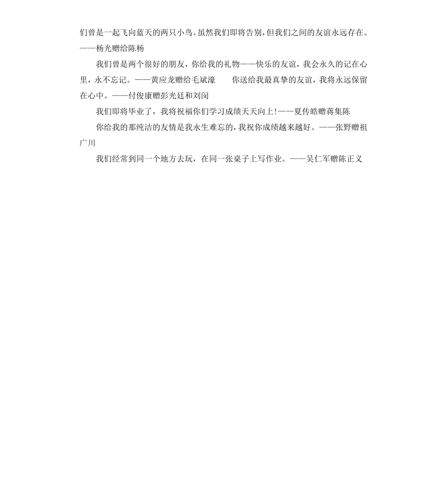 给同学的临别赠言.docx_第3页