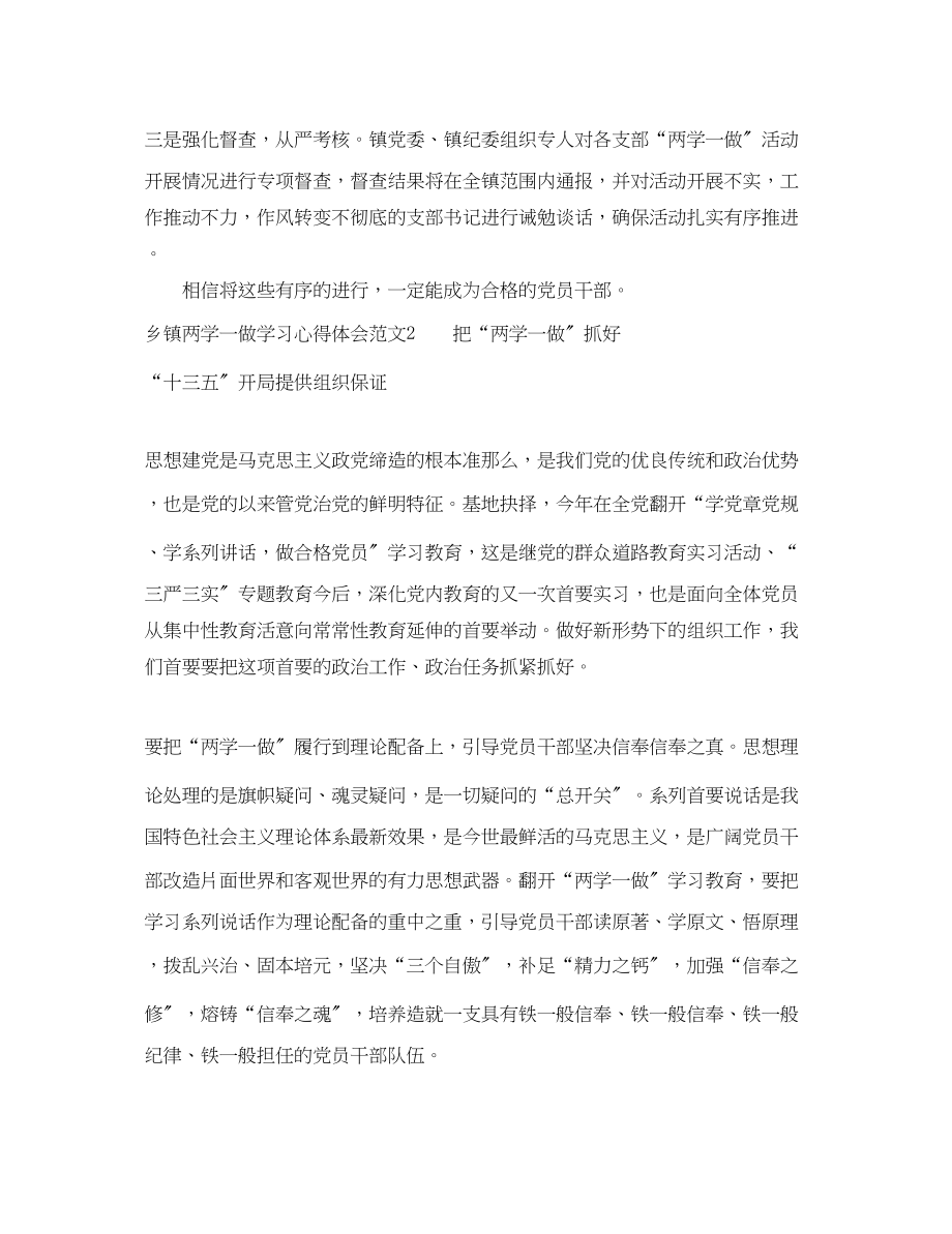 2023年乡镇两学一做学习心得体会.docx_第2页