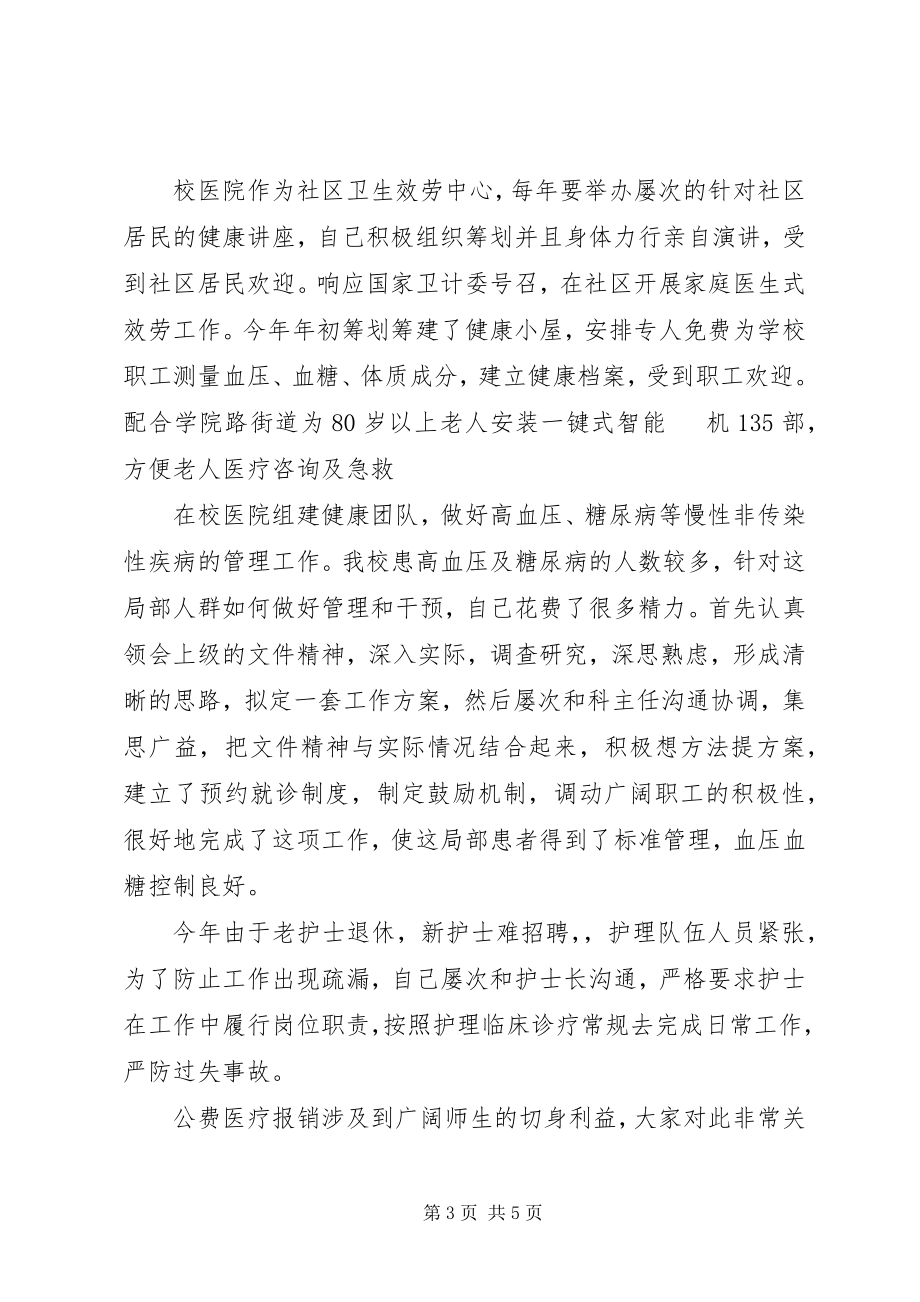 2023年学校医院副院长工作总结.docx_第3页